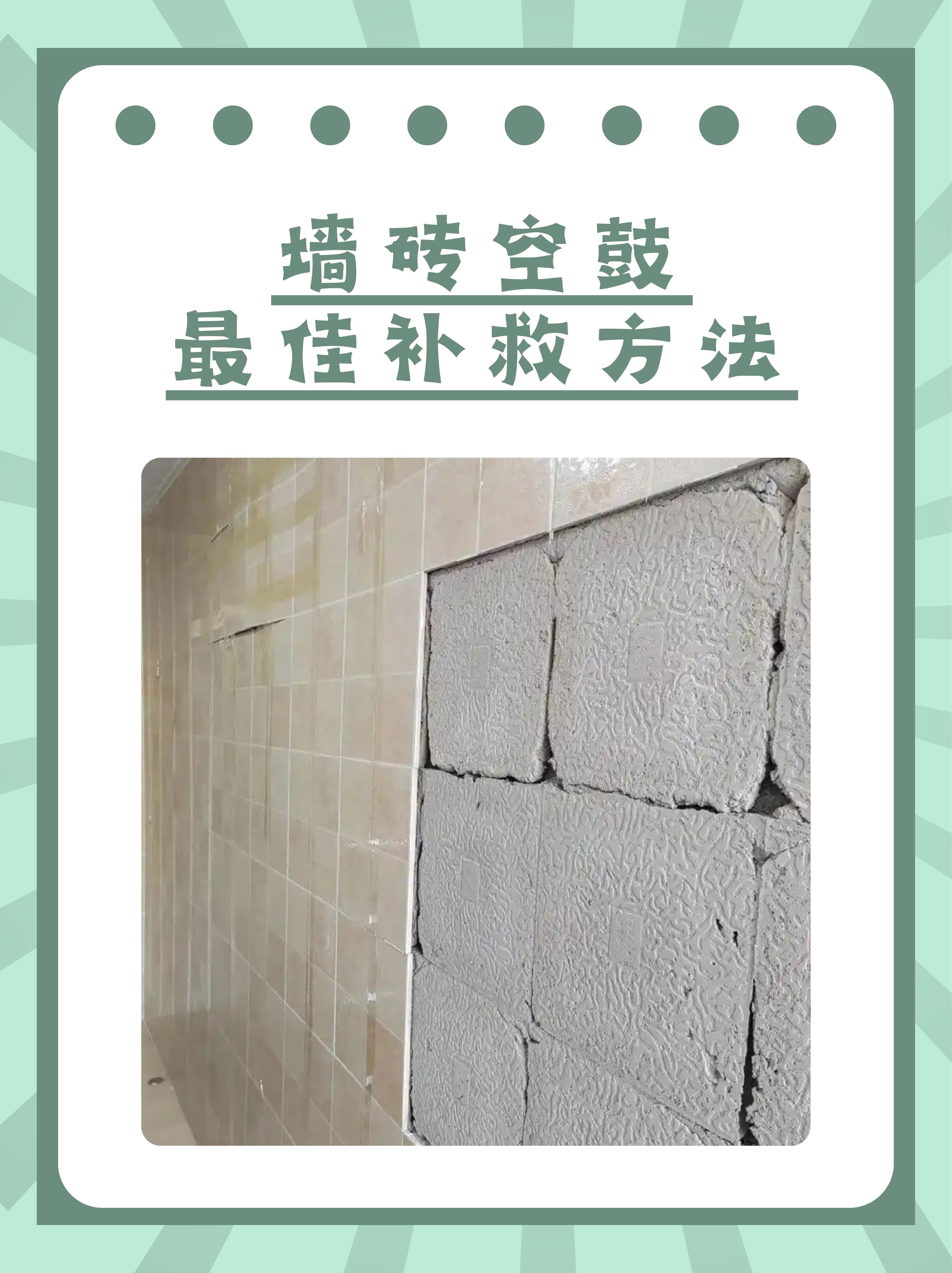 墙砖空鼓修补办法图解(墙砖空鼓修补办法图解大全) 墙砖空鼓修补办法图解(墙砖空鼓修补办法图解大全)